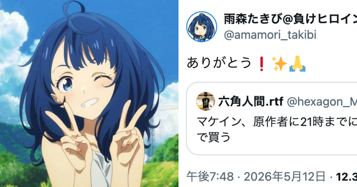 "Too Many Losing Heroines!" Author Caught "Lurking and Liking" Fan Posts – Amamori Takibi: "Sorry I Kept You Waiting for 2 Hours"