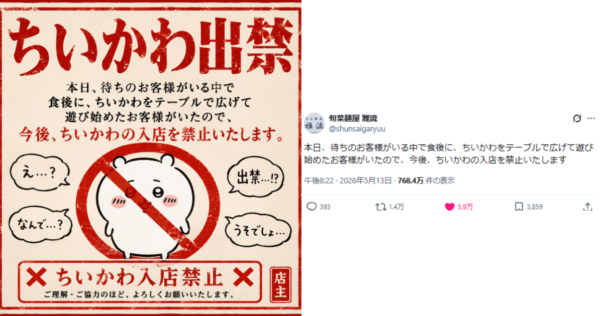 日本拉麵店怨顧客吃完玩娃娃公告「吉伊卡哇禁止入店」 網友：小可愛們太苦了...