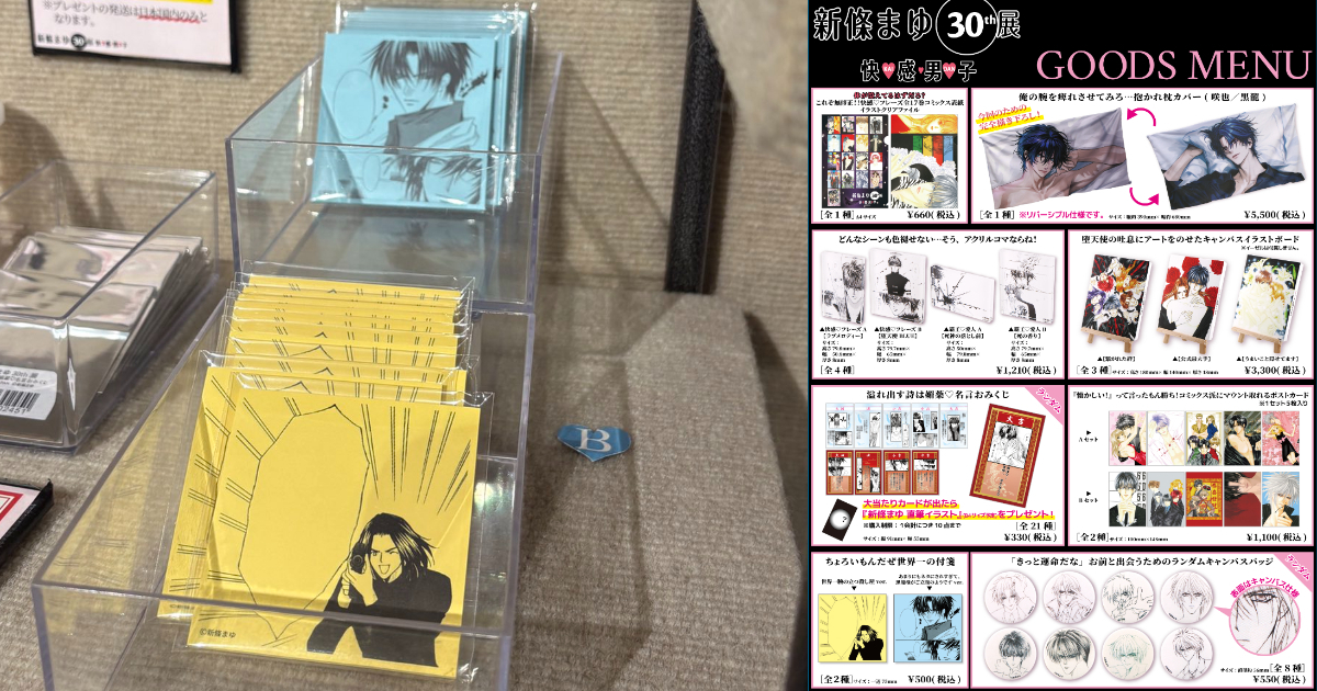 新條真由30周年展《覇王♥愛人》便利貼便條紙大賣自己都困惑 網友笑：那個「拿槍」錯誤太經典了...