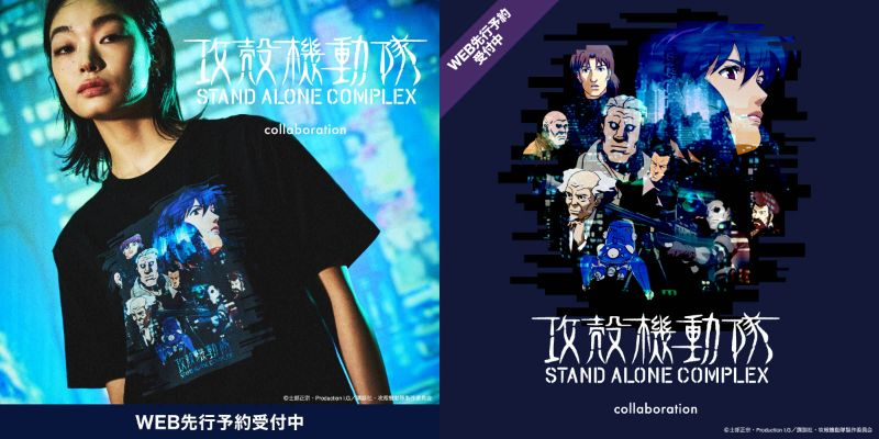 graniph ✕『攻殻機動隊S.A.C.』コラボアパレルが登場！サイバーパンク
