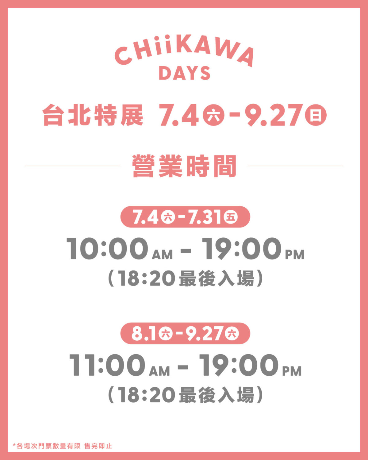 ちいかわ』の大型展覧会「CHIIKAWA DAYS」が7月より台北で開催！台湾