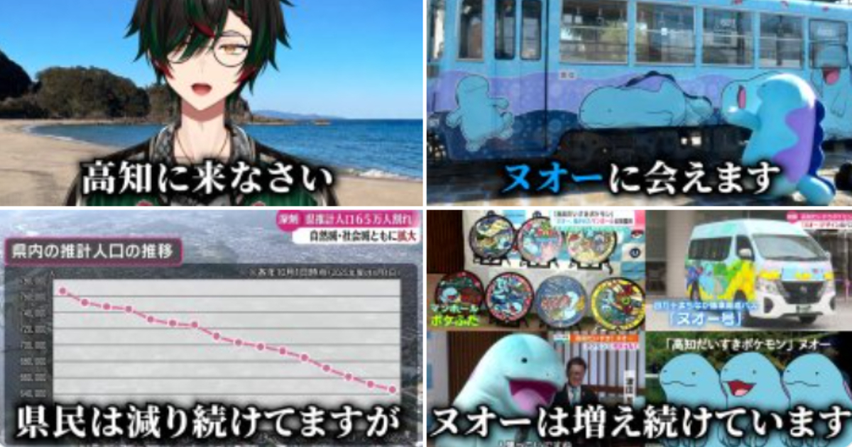 高知縣VTuber介紹當地「人口越來越少，沼王越來越多」 網友笑翻：沼王要比人多了！