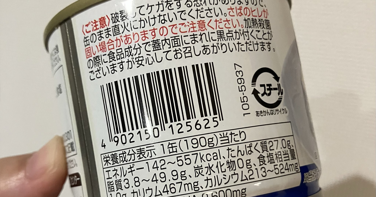 Why Does This Mackerel Can Say "142-557kcal"? Japanese Netizens Ask If It's a Gacha Roll – Turns Out, It Actually Depends on Luck!