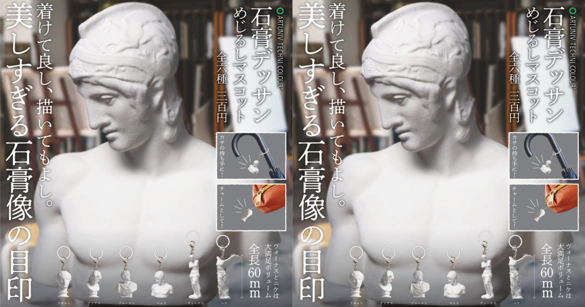 ARTUNIV TECHNI COLOUR "Plaster Bust Marker Charm" Capsule Toys: Classic Statues Go Mini!