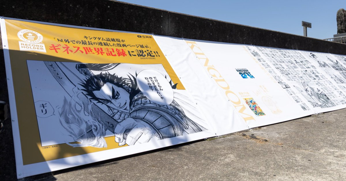 Saga Prefecture's "Kingdom Read-Through Embankment" Sets Guinness World Record for Longest Outdoor Manga Display