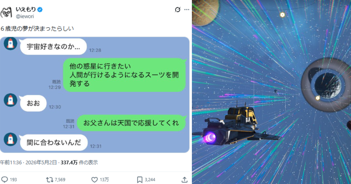 6歲兒談夢想「去別的星球」探險宇宙下一句「爸就在天堂幫我加油吧」 瞬間讓人哭笑不得