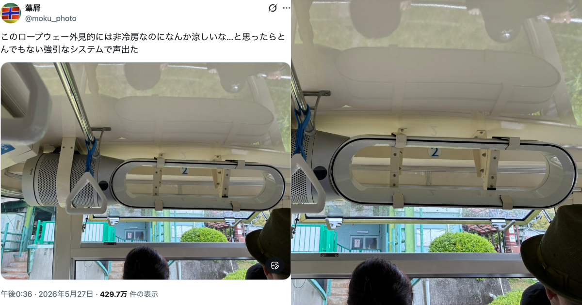 Genius or Ghetto? Japanese Cable Car Uses a Dyson Fan for "Hardcore" Cooling