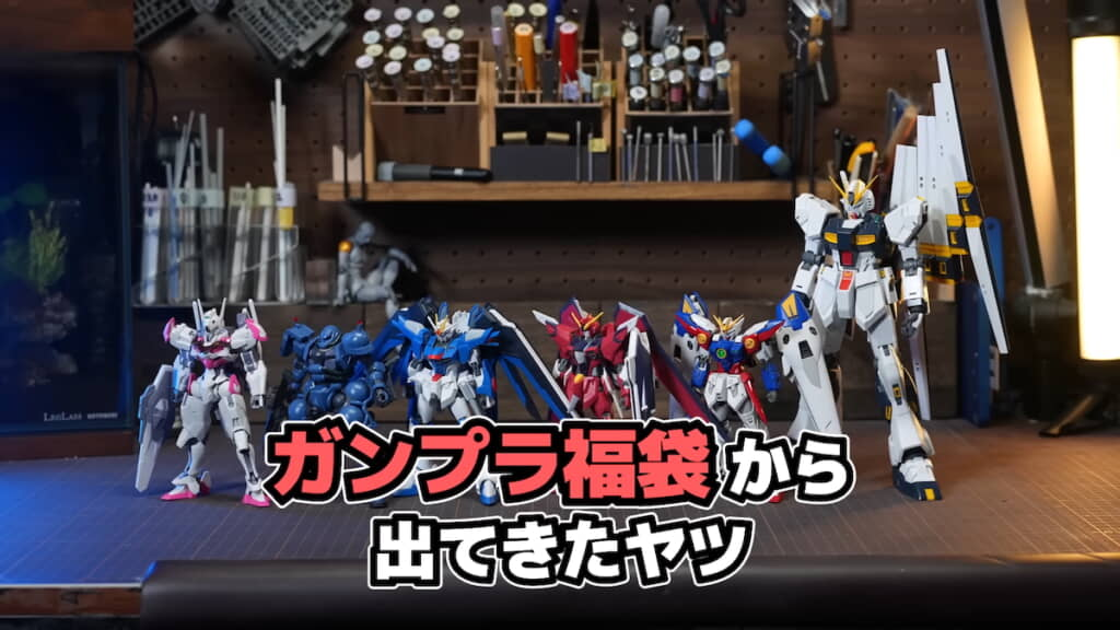 ガンプラ6体合体で“怪物”を錬成！ベテランモデラーが福袋キットで