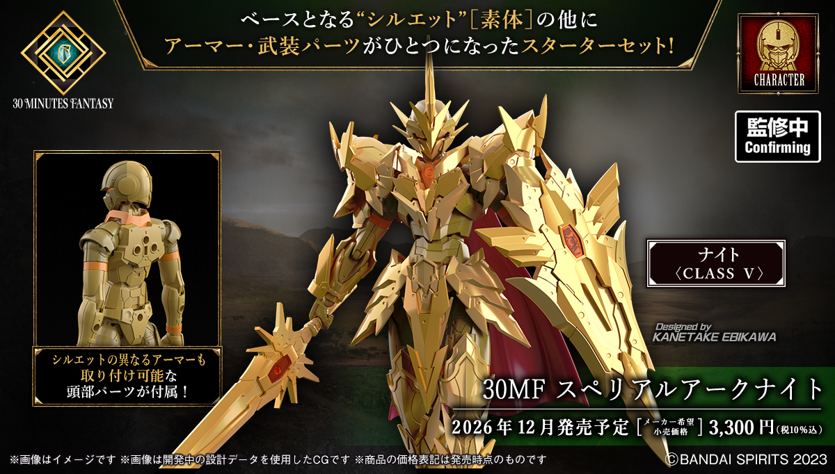 Bandai Unveils the 30MF Superior Archknight, the First Class V Job in the Knight Line!