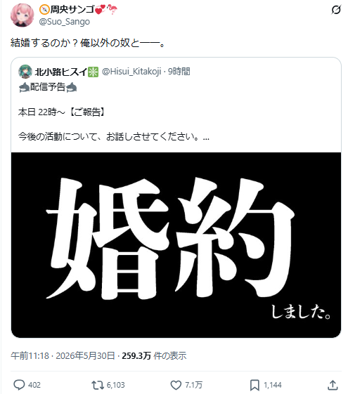ヒスイ★プロフご確認下さい　 にじさんじVTuber北小路ヒスイさんがまさかの「婚約発表」！社内初の
