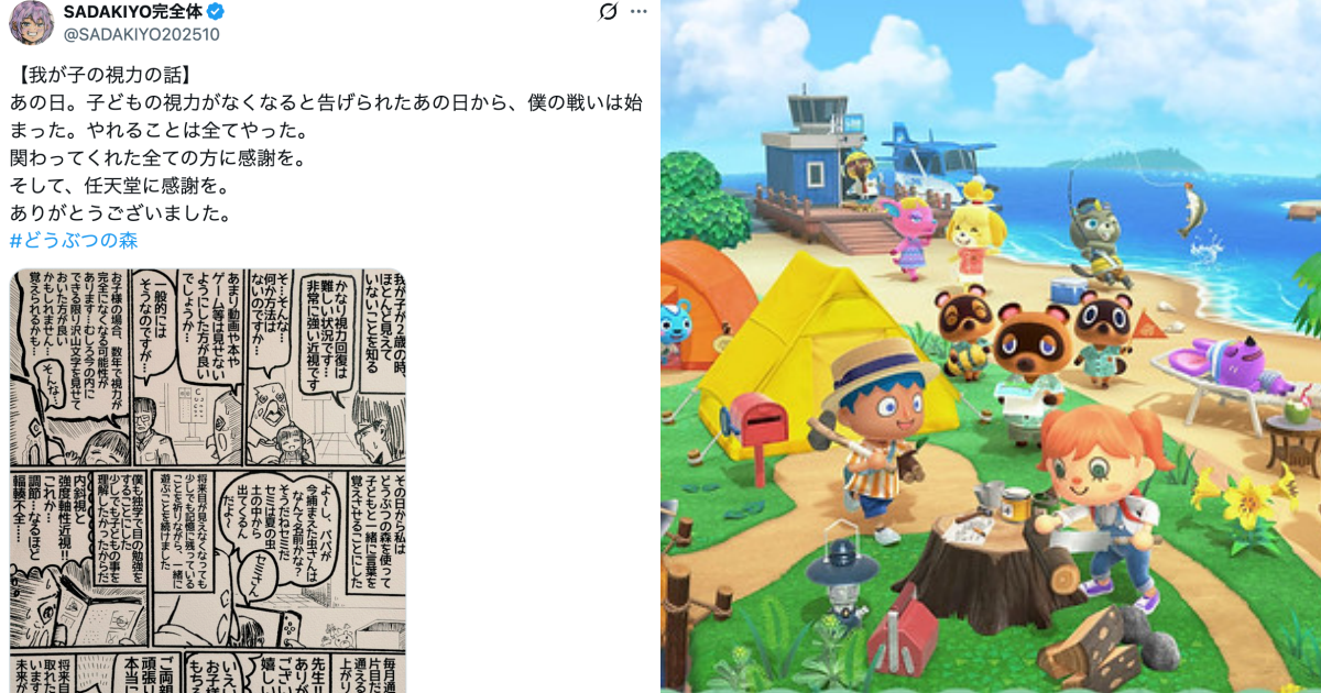 Doctor's 'See the World' Advice Sparks Dad's Animal Crossing Quest to Save Child's Sight