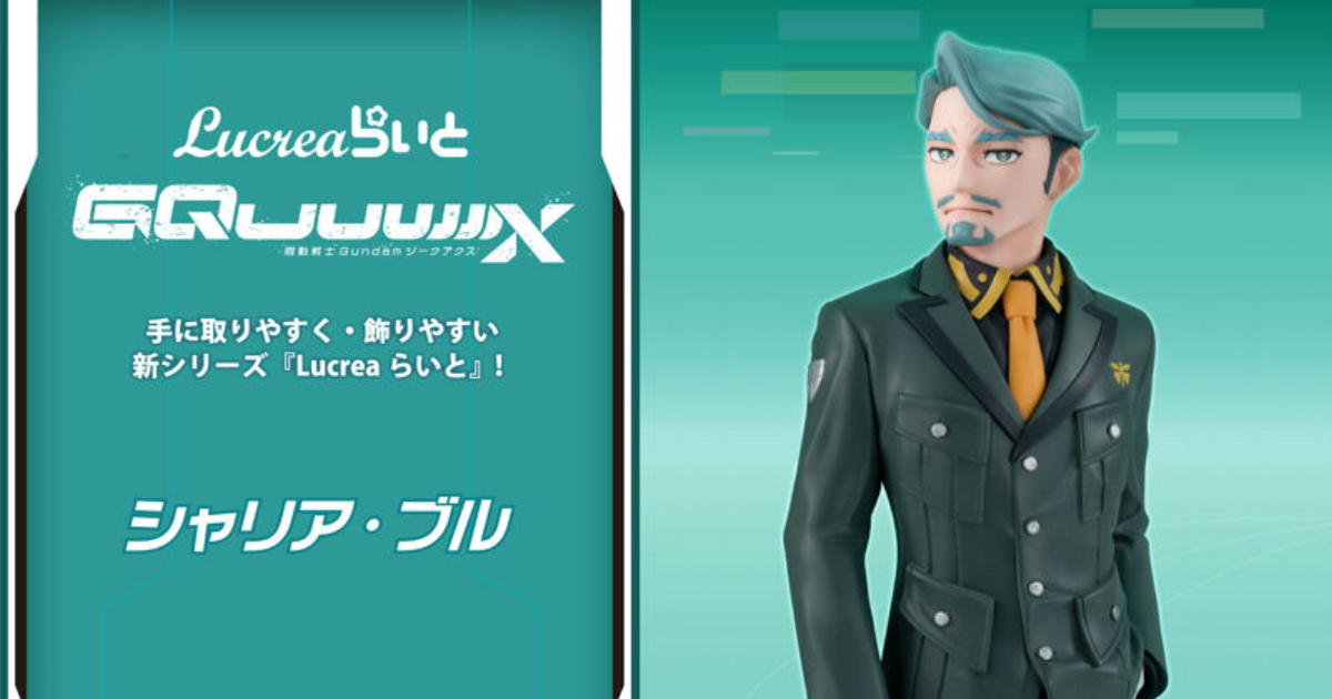 Gundam GQuuuuuuX: Lucrea Lite Sharia Bull Figure Debuts in Dashing Military Uniform!