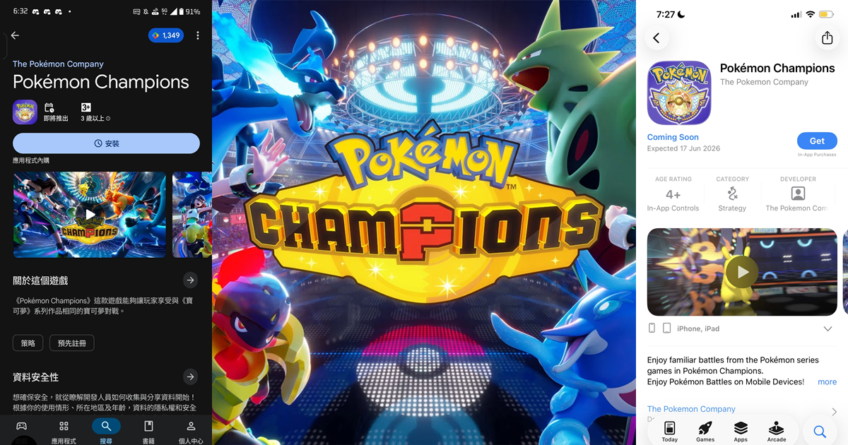 【更新】《Pokémon Champions》手機版上架雙平台！官方確認 6月17日推出　加碼贈送雷丘進化石X／Ｙ