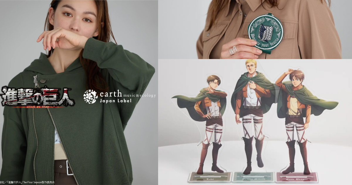 earth music&ecology ✕《進擊的巨人》聯名服飾配件 把調查兵團元素融入日常穿搭！