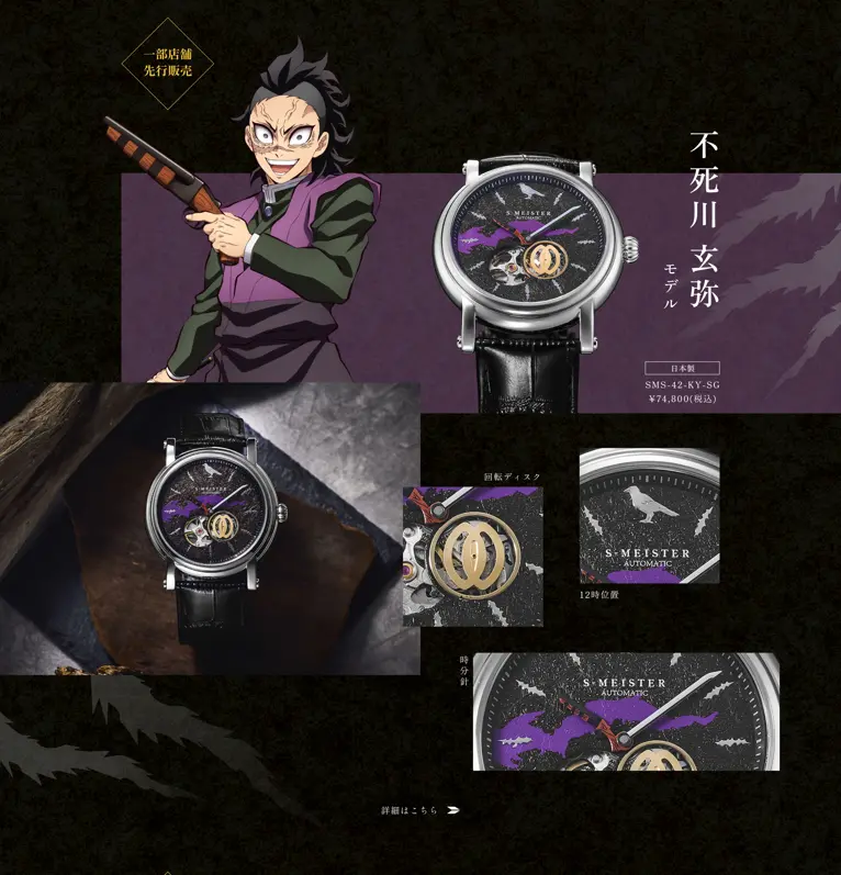 鬼滅の刃』無限城編の上弦の鬼が「金沢箔」機械式腕時計に！S-MEISTER