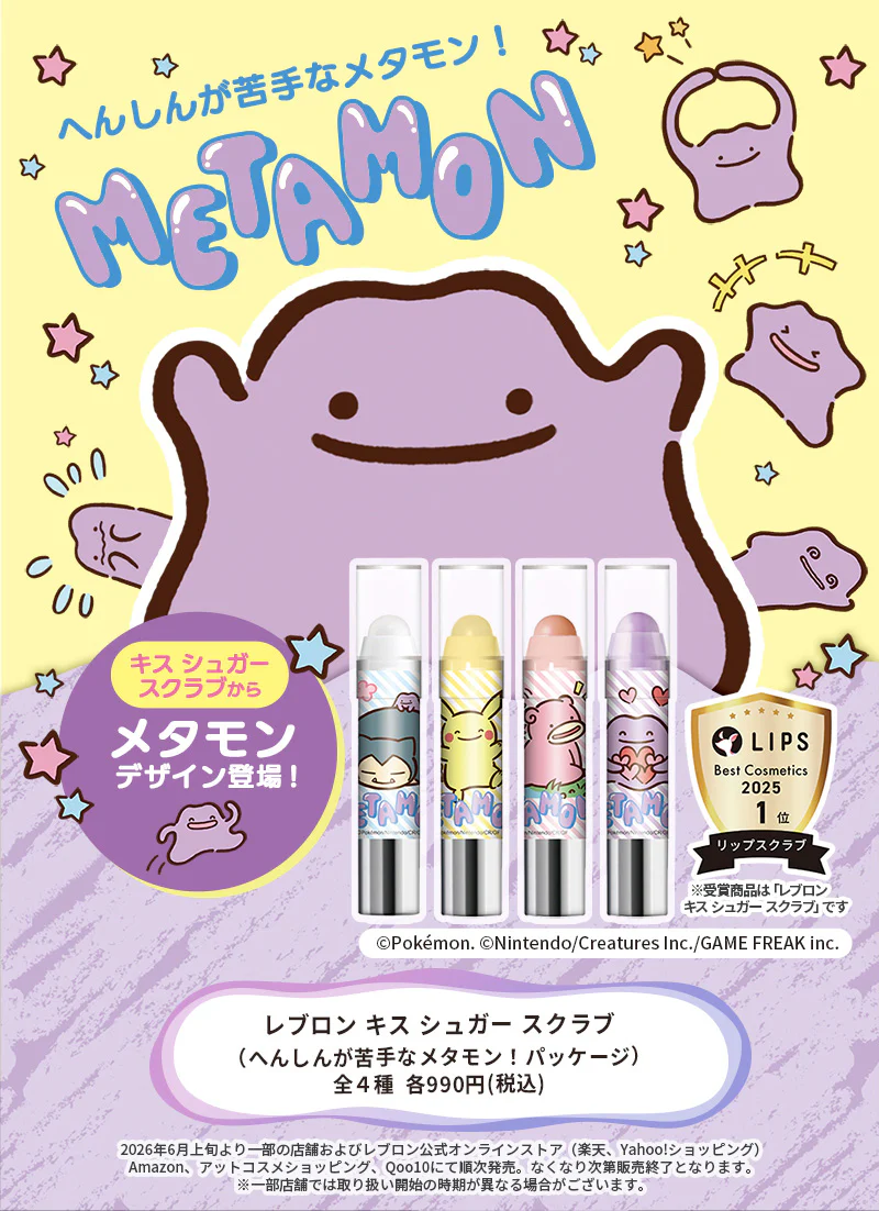 LOVE CHROME」✕『ポケモン』コラボ！ピカチュウ、ニンフィア