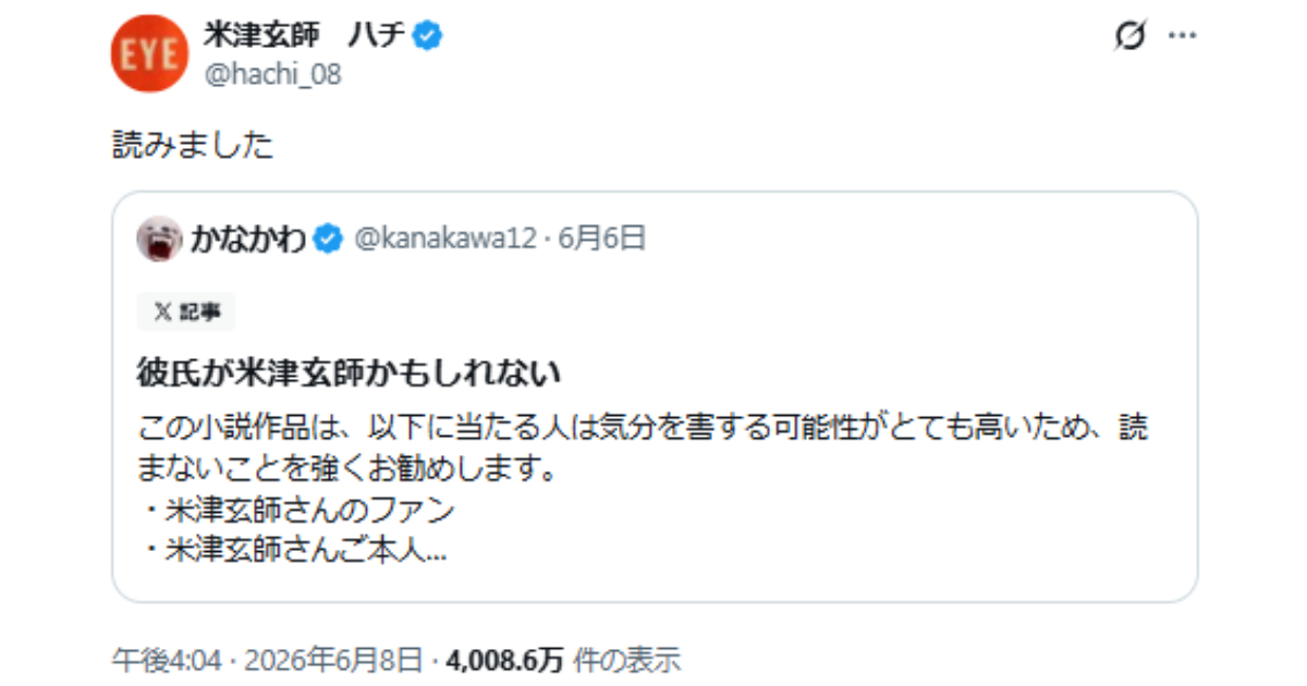 日創作者寫米津玄師題材驚悚小說意外被本人回「我看完了」　作者嚇到瘋狂道歉