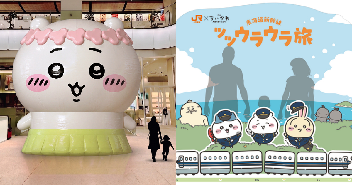 JR東海 ✕《吉伊卡哇》聯名活動舉辦  5公尺「吉伊卡哇氣球」將佇立KITTE大阪