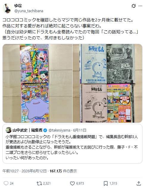 コロコロコミック』の『ドラえもん』再掲載終了、まさかの「絶縁」が