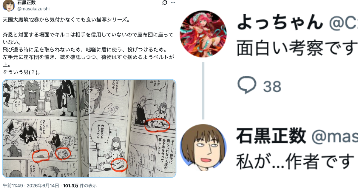 Manga Artist Masakazu Ishiguro Explains "Heavenly Delusion" Details, Gets Asked "Did You Confirm With The Author?" — His Reply: "I AM THE AUTHOR..."