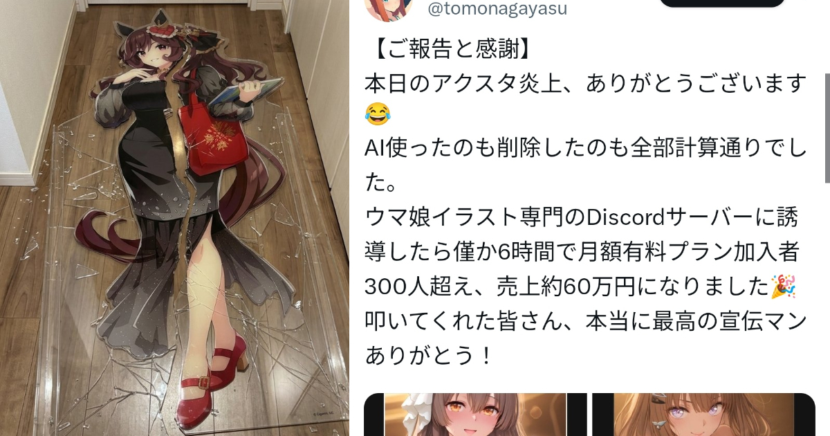 推主「等身大壓克力立牌摔裂」貼文被爆AI製圖偽造 還炫耀因此在Discord營利遭炎上
