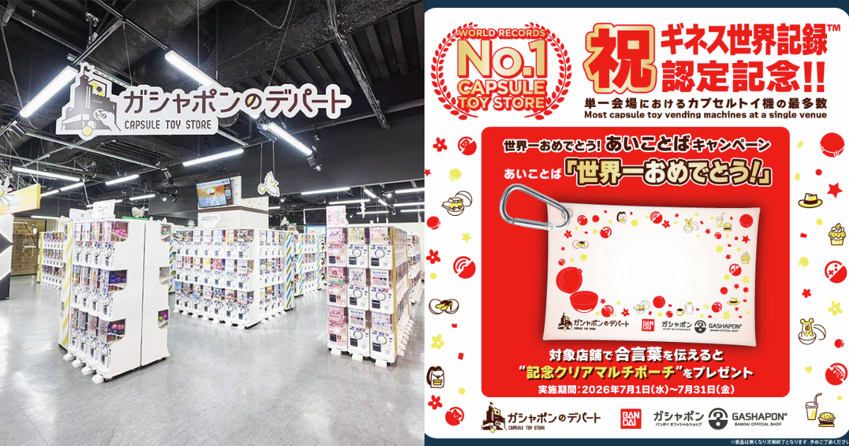 池袋太陽城「萬代南夢宮 Cross Store 東京」獲金氏世界紀錄認證  成全球單一場館內最多轉蛋機的場所