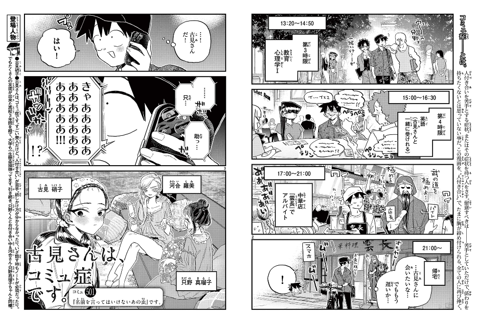 古見さんは、コミュ症です。』新作描き下ろし短編が公開！ 古見さんと