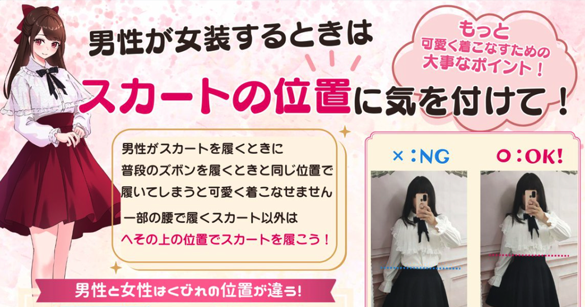 Japanese Brand Pinky Closet Drops Skirt-Wearing Hacks for Men: "This Way is Cuter!" Plus, Look Slimmer & Taller