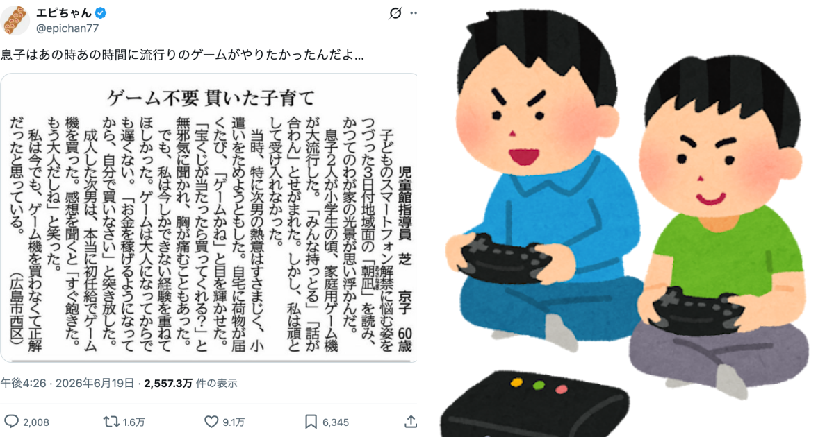Japanese Mom's 'No Console' Rule Sparks Heated Debate: Was It the Right Call, or Did Her Kids Miss Out?