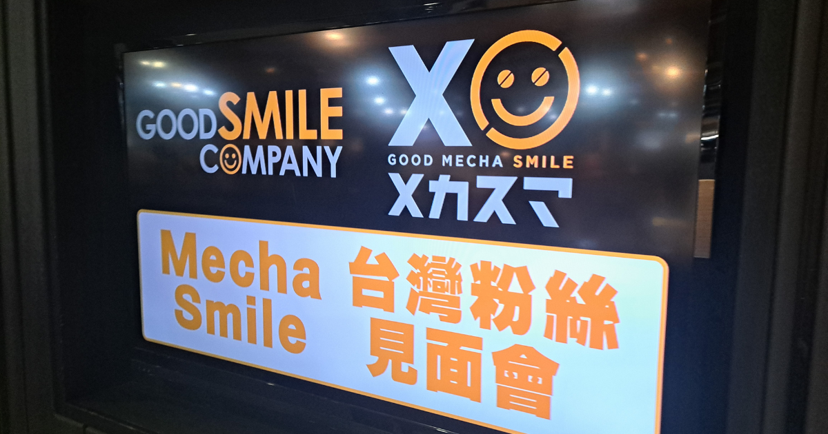 Behind the Scenes Revealed! Mecha Smile Taiwan Fan Meet-and-Greet Q&A Unpacks "Jyuo Oh Bushin Dantybine" Details!