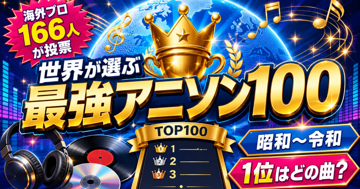 TBS Reveals "Japan's Strongest Anime Songs BEST 100" — What Are the Top Tracks Voted by Music Pros Worldwide?