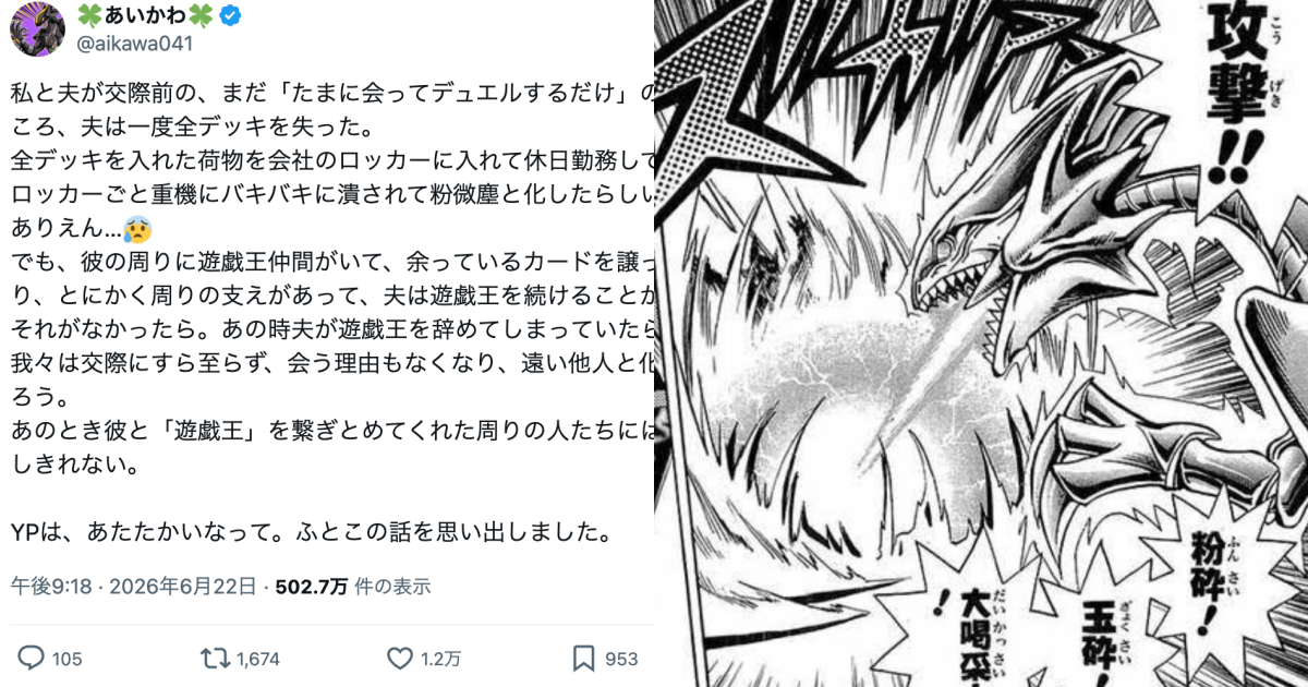 Yu-Gi-Oh! Love Story Almost Derailed! User Shares How Husband's Deck Was 'Annihilated' Before They Dated, Saved by Fellow Duelists