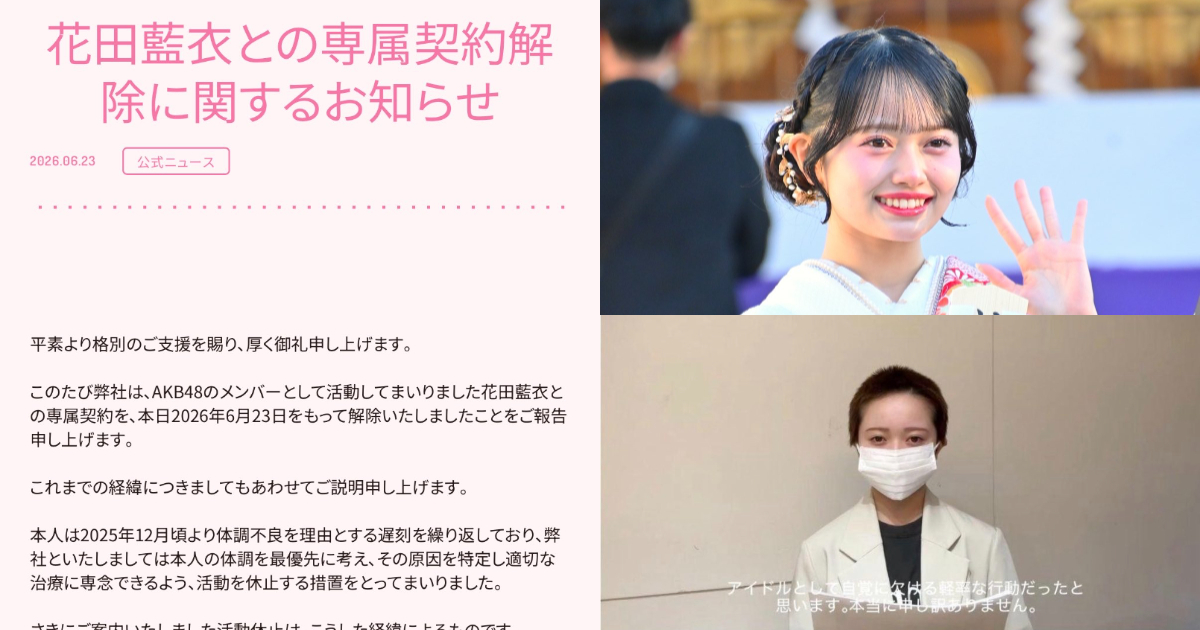 AKB48首位遭「解除專屬合約」成員因私會粉絲遭鍘 花田藍衣上傳剃頭影片訴苦