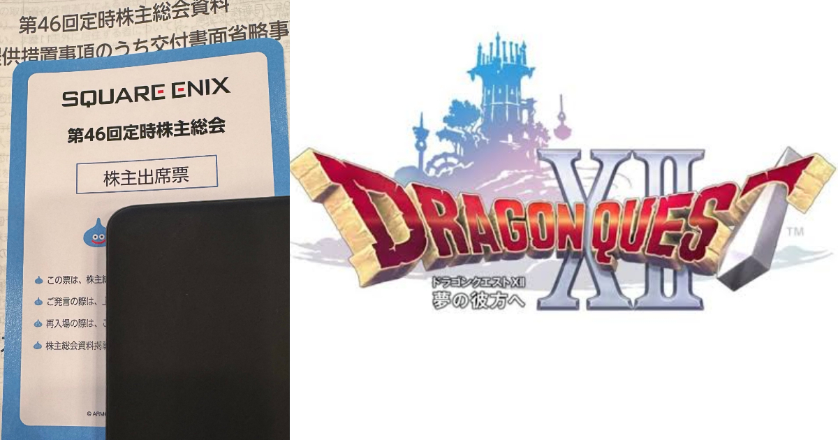 《勇者鬥惡龍XII》砍掉重練引發股東不滿股東會遭追問  怒斥：開發費到底花去哪了？