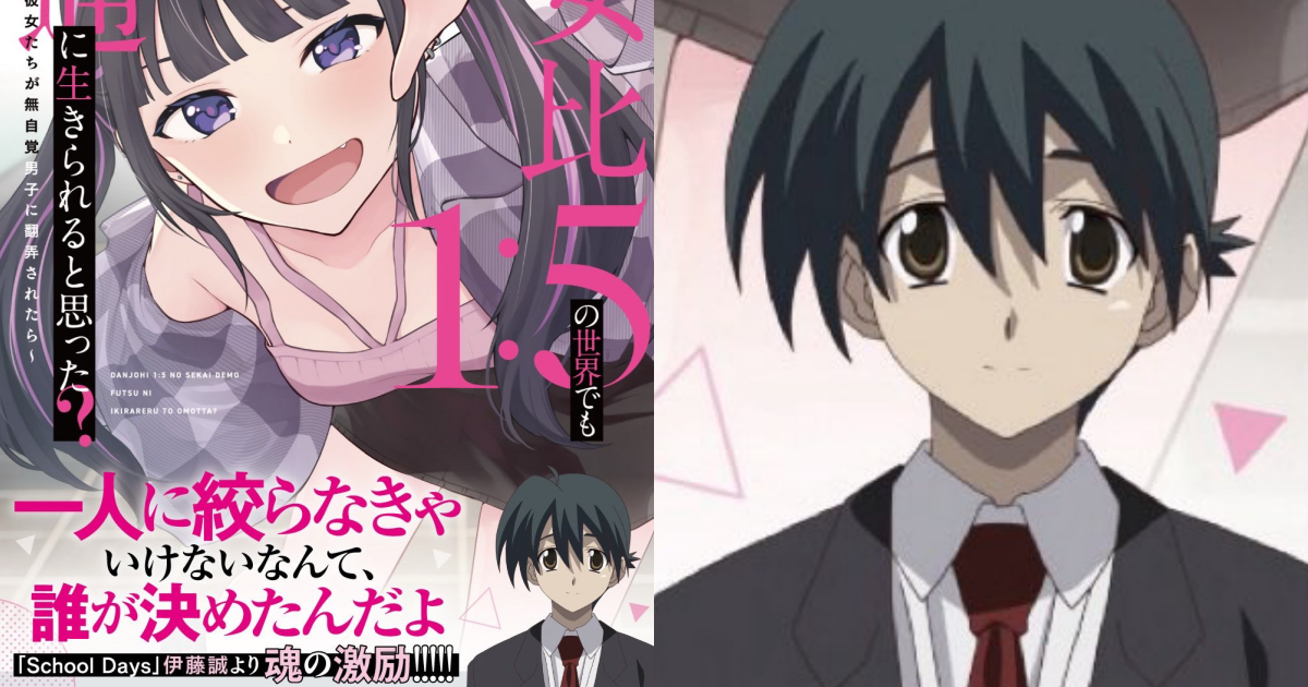 School Days' Makoto Itou Pens Manga Blurb: 'Who Says You Can Only Pick One?' Japanese Fans Joke: 'Don't End Up Like Makoto!'