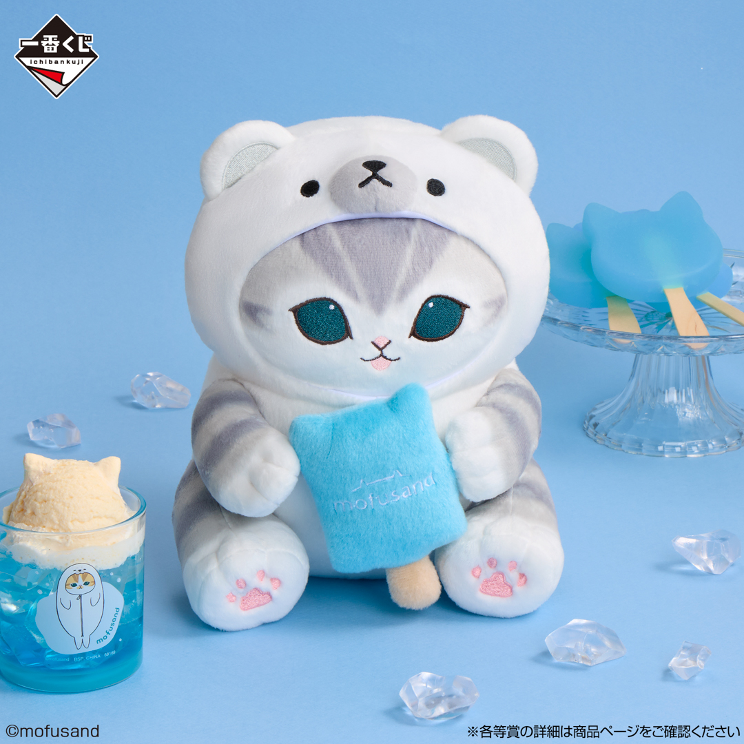 一番くじ mofusand ～ひんやりくつろぎ時間～」全ラインナップ公開