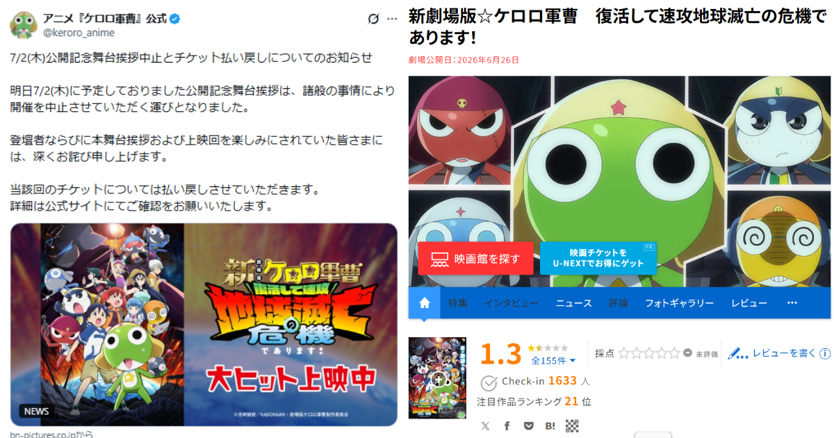 "Sgt. Frog" Movie Stage Event Canceled Last Minute "Due to Various Reasons," Fans Rage: "Scared of a Live Roasting!"
