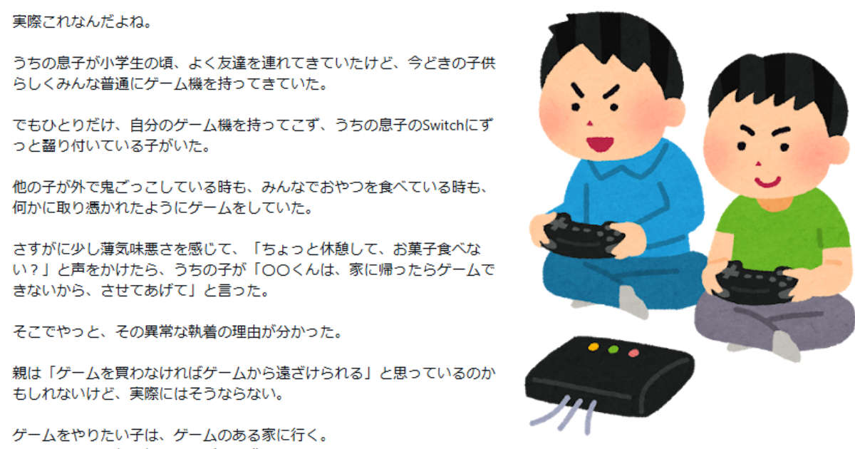 Japanese Gamers Go Viral Sharing Childhood Stories of "No-Game" Households, Sparking a Debate on Parenting