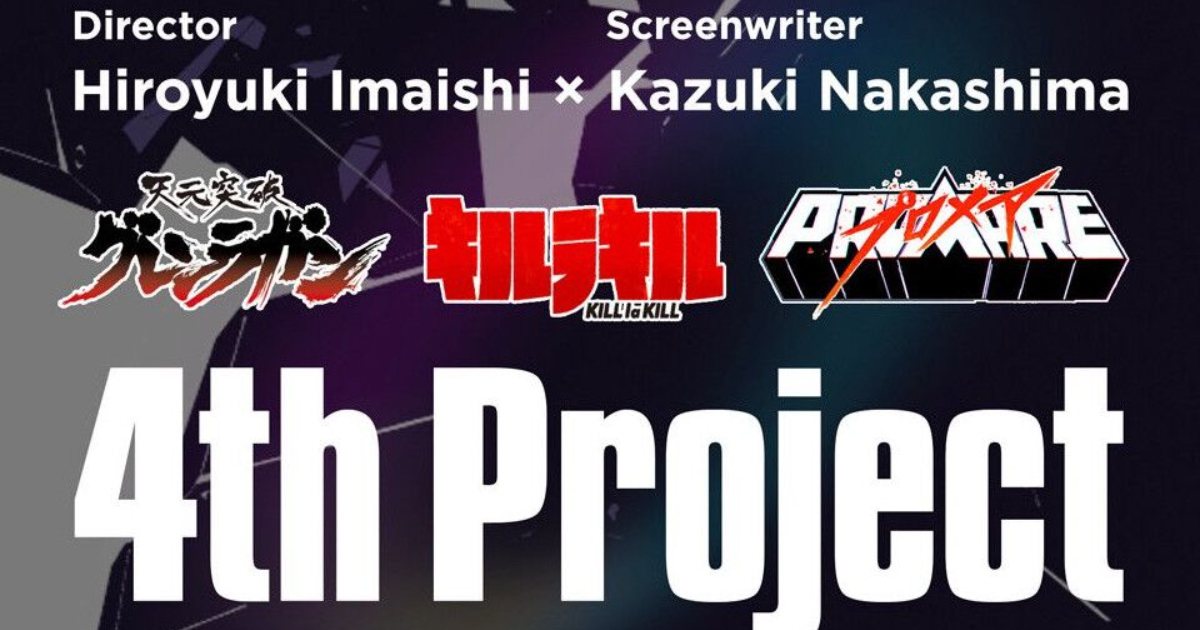 『天元突破グレンラガン』『キルラキル』の黄金コンビが再び！今石洋之＆中島かずき、第4弾オリジナルアニメ企画が始動！