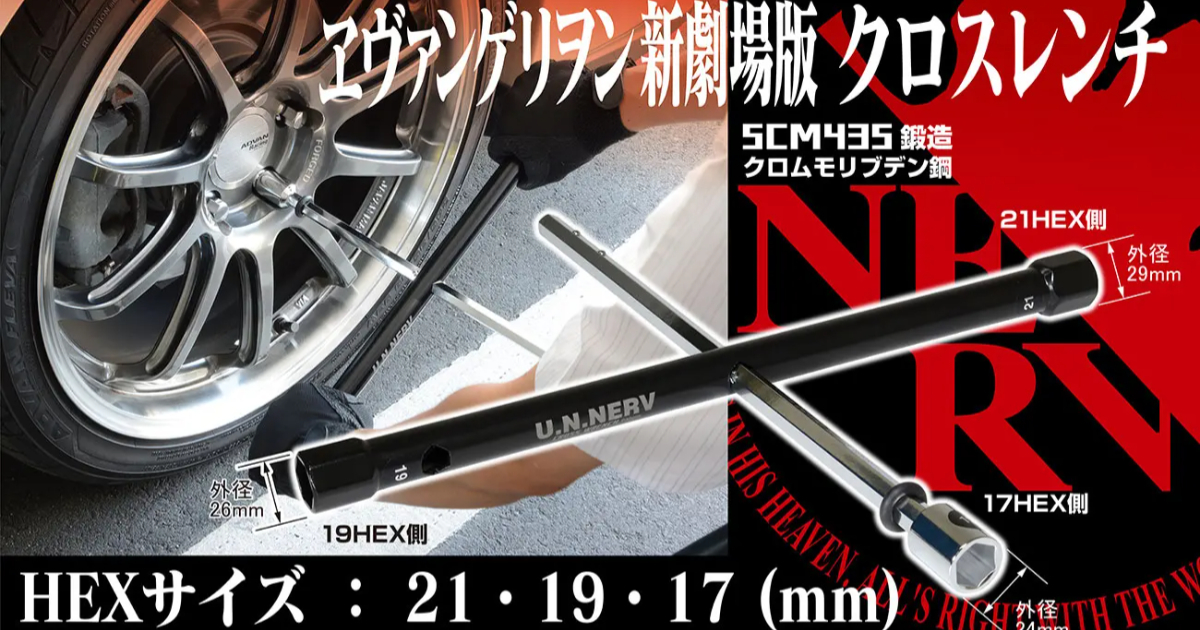 Evangelion x KYO-EI Collab Drops a NERV-Branded Cross Wrench, Made in Japan with Laser Engravings!