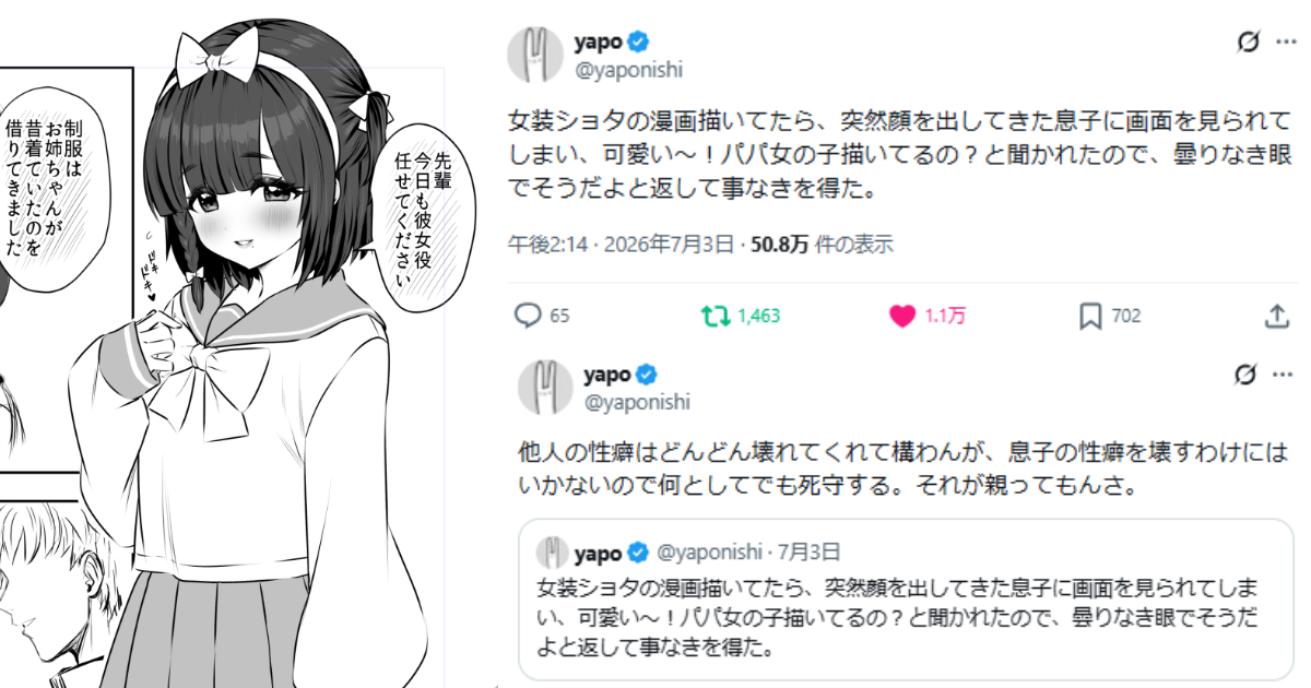 Artist's Son Calls His "Cross-Dressing Shota" Art "Cute Girls," Dad Awkwardly Agrees: "Yep!" Netizens Crack Up: "Can't Lie to Kids!"