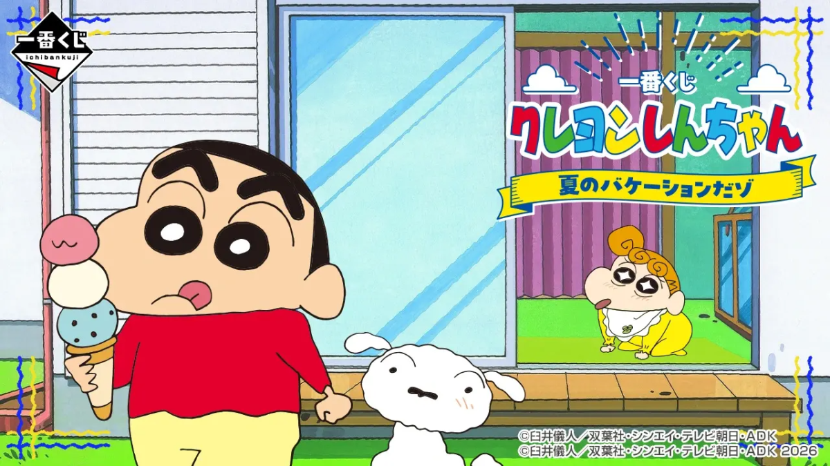 一番くじ『クレヨンしんちゃん 夏のバケーションだゾ！』全