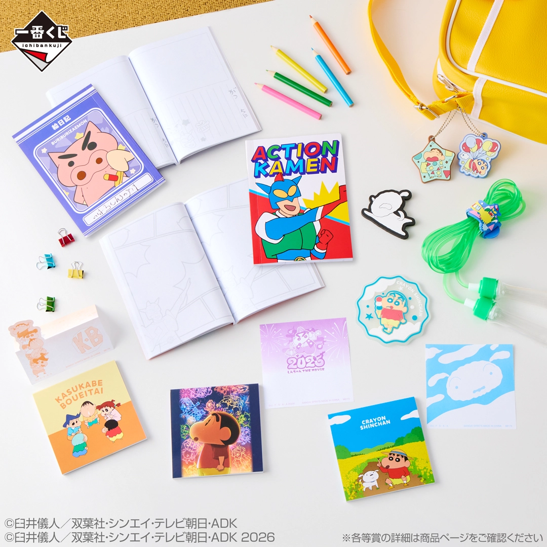 一番くじ『クレヨンしんちゃん 夏のバケーションだゾ！』全