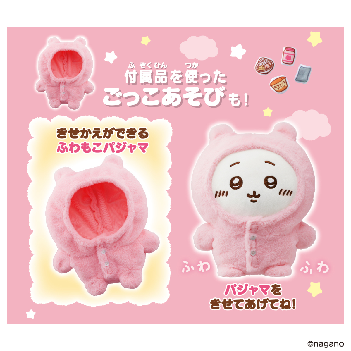 BANDAI『ちいかわ』おしゃべりギミック満載！「ちいかわ 睡衣組