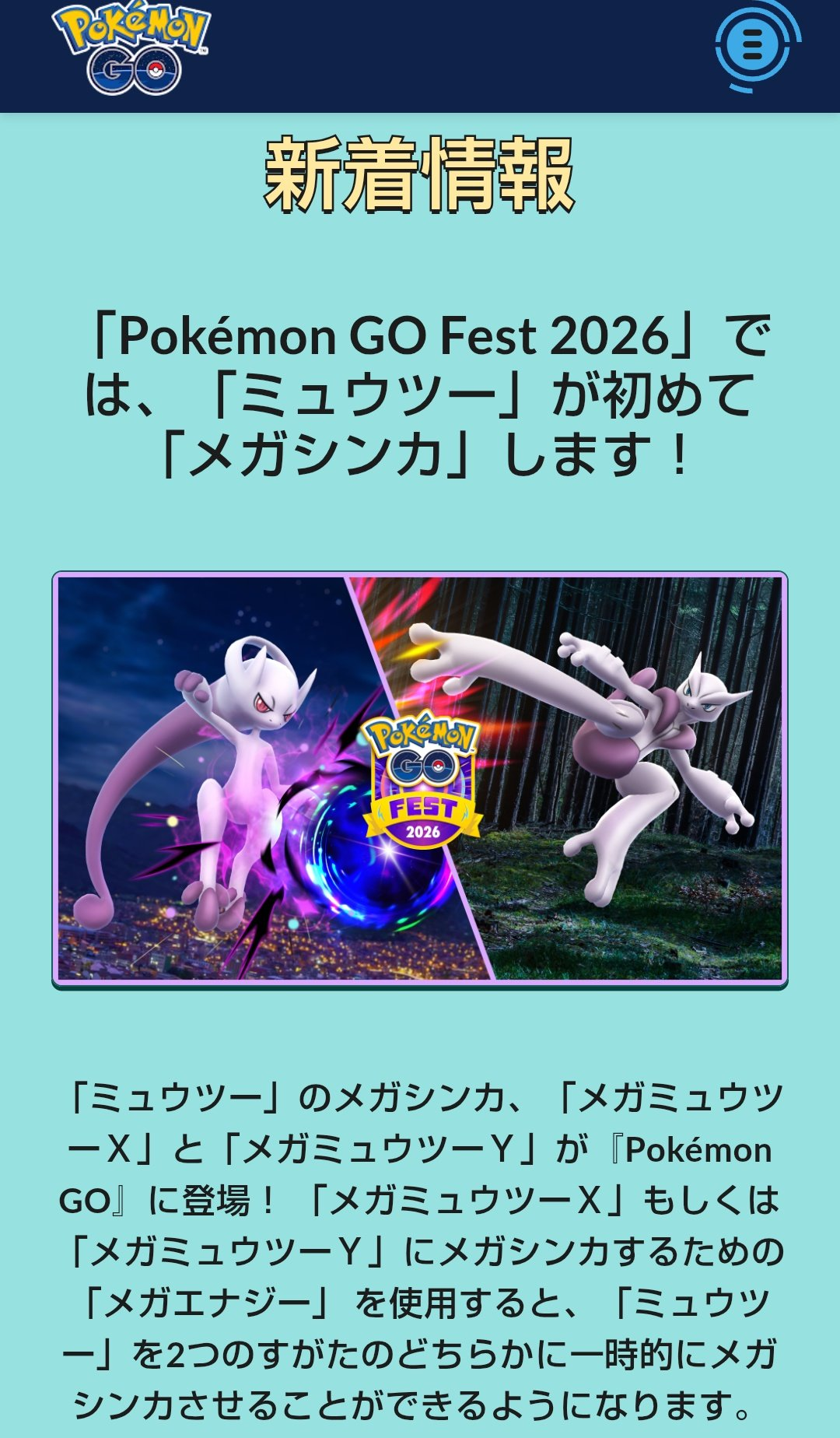 ポケモンセンターシブヤの「等身大ミュウツー」が突然姿を消し、ネット