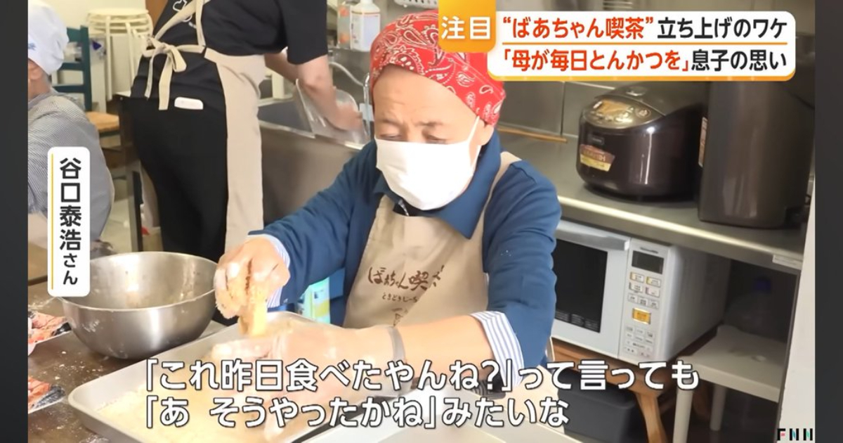 Japan's "Grandma's Cafe" Lets Dementia Patient Fry Pork Cutlets Daily, Sparking Debate on Innovative Care