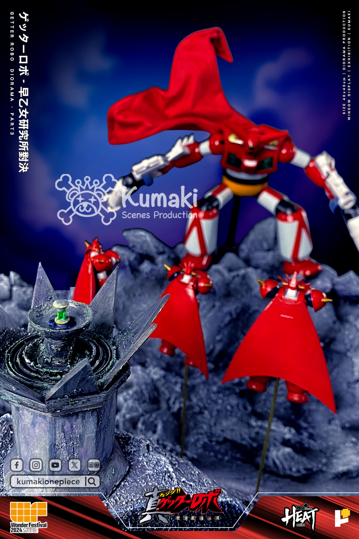 POSE+ METAL HEAT ゲッター1（真ゲッターロボ 世界最後の日 ver.）を