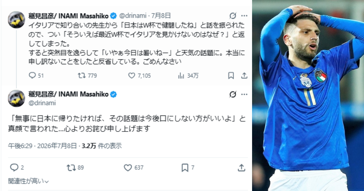 Oops! Japanese Scholar Asks Italian Friend About World Cup, Gets a Chilling Warning After Epic Gaffe