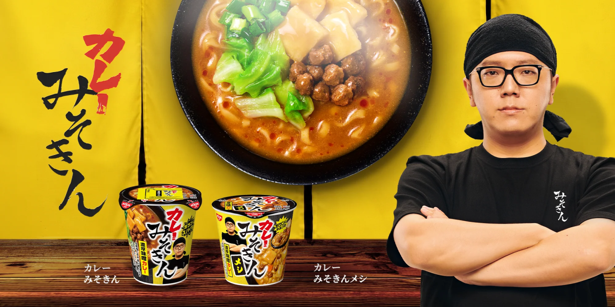ヒカキン、日清とコラボ新作「カレーみそきん」カップ麺＆飯を発表