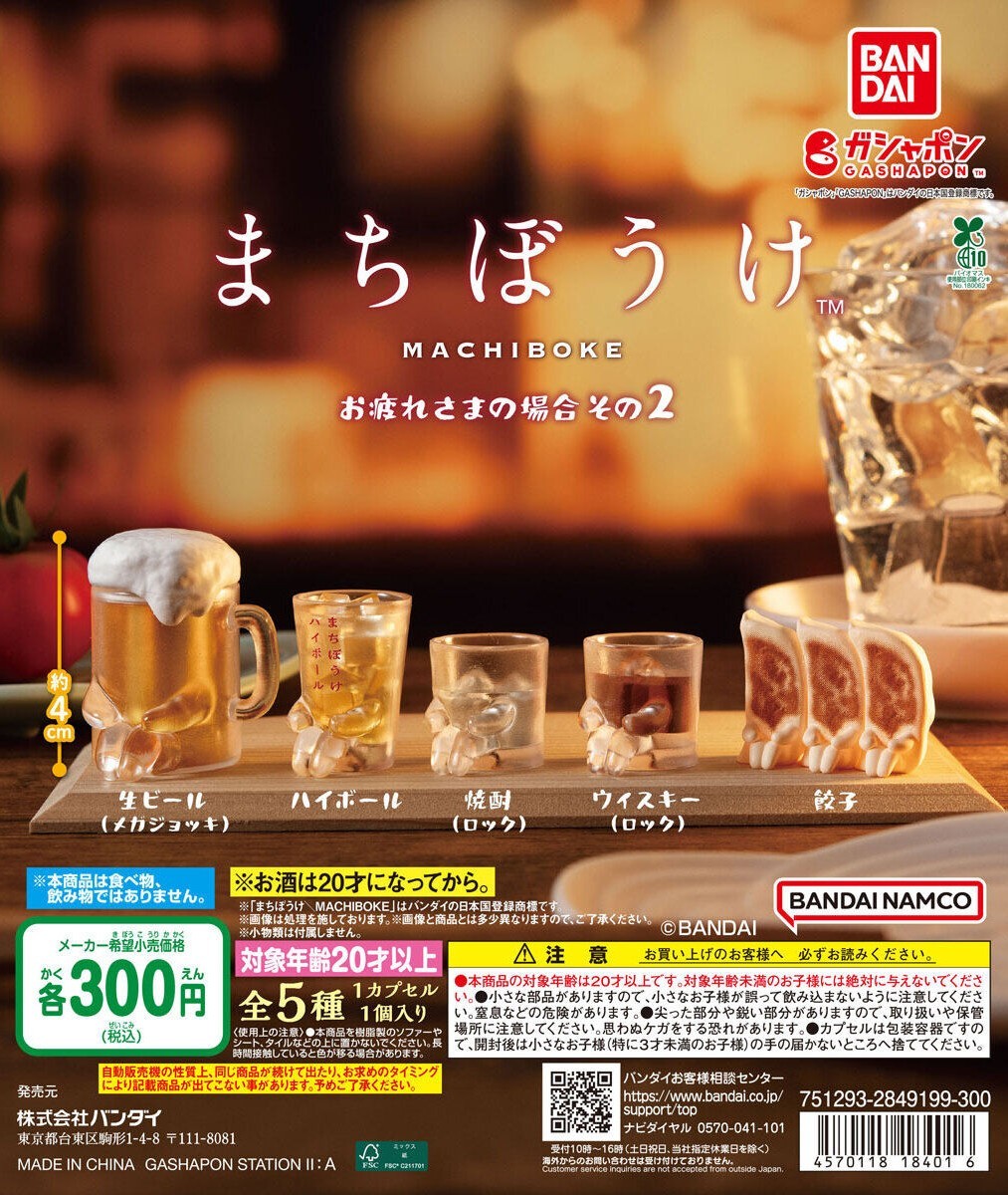 GASHAPON「まちぼうけ お疲れさまの場合 その2」生ビールやハイボール